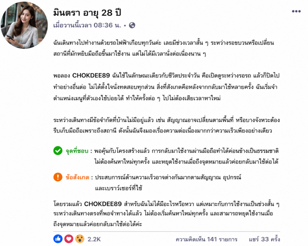 มินตรา อายุ 28 ปี