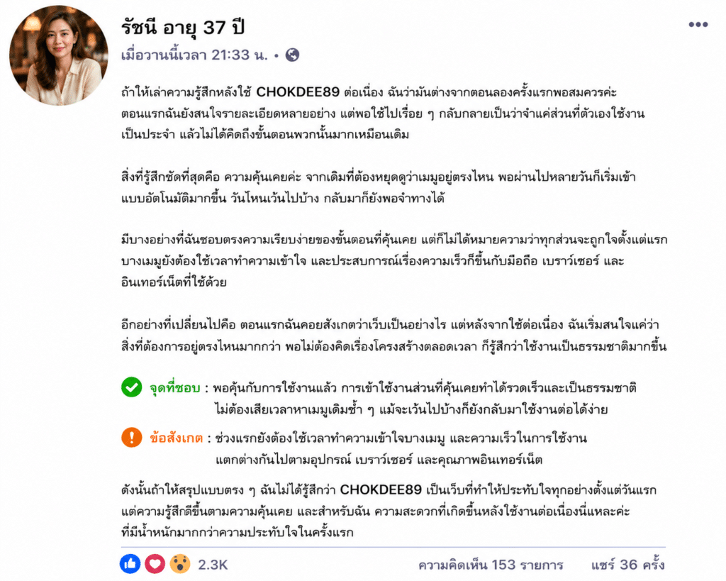 รัชนี อายุ 37 ปี