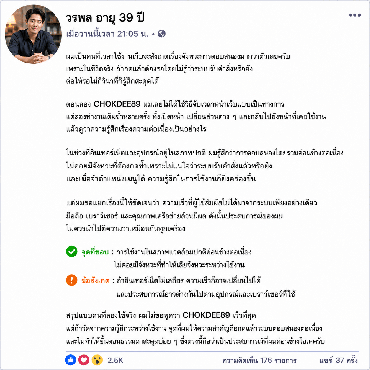 วรพล อายุ 39 ปี