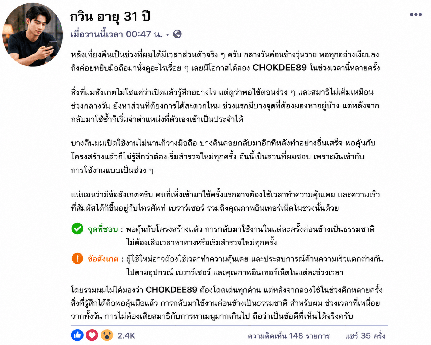 กวิน อายุ 31 ปี
