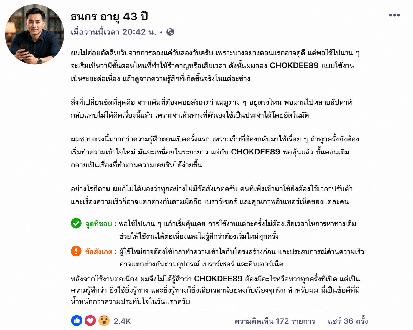 ธนกร อายุ 43 ปี