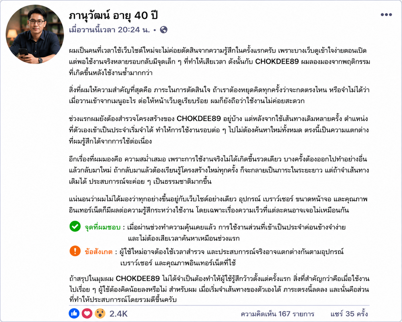 ภานุวัฒน์ อายุ 40 ปี