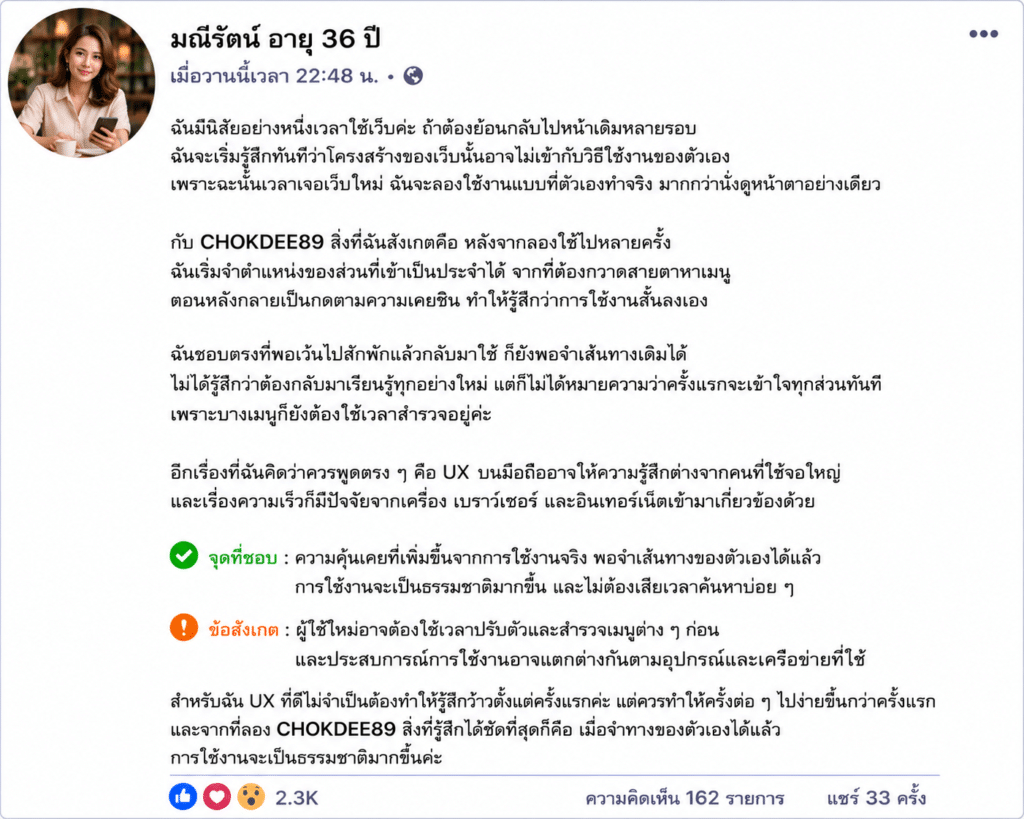 มณีรัตน์ อายุ 36 ปี