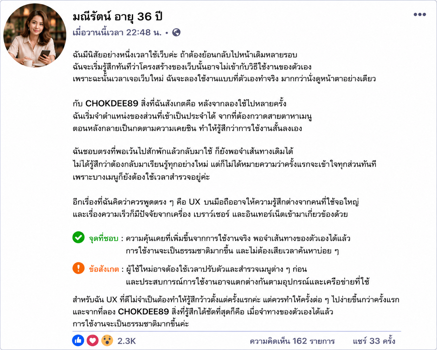 มณีรัตน์ อายุ 36 ปี