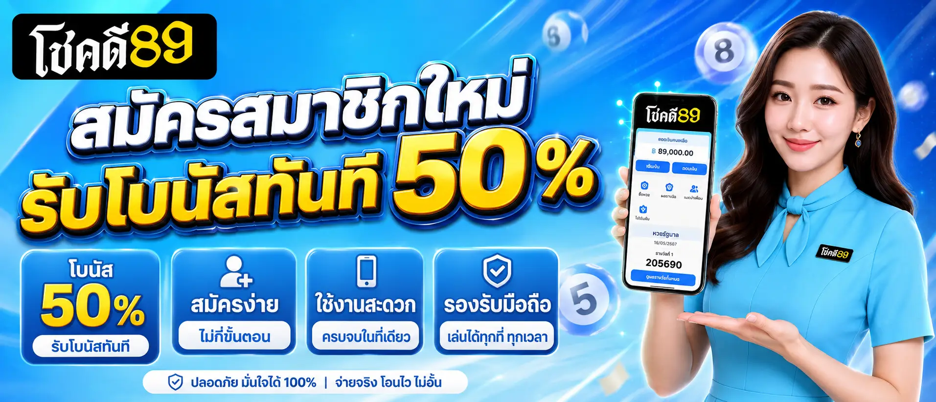 สมัครสมาชิกใหม่รับโบนัสทันที 50 % (1)